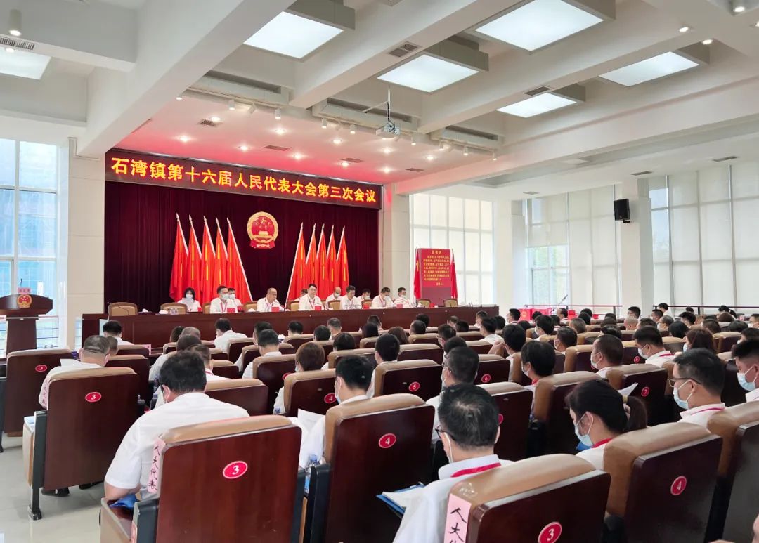 鎮人大會議.jpg