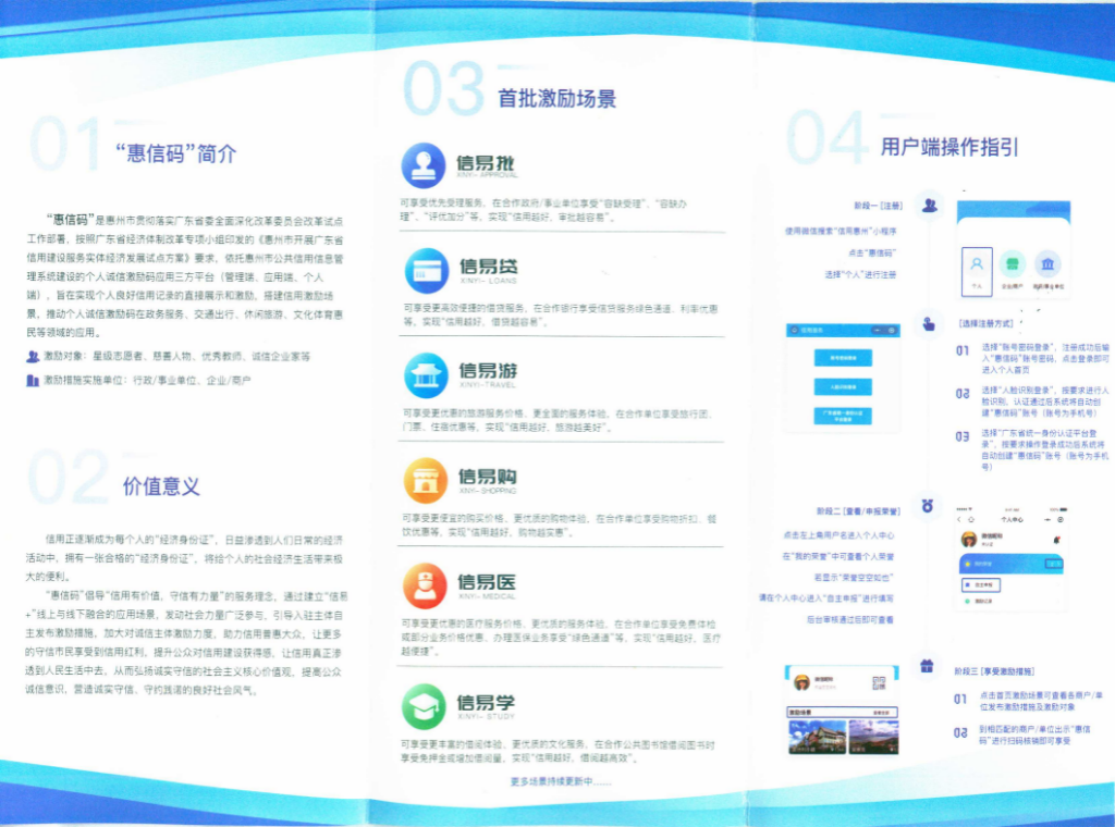 “惠信碼”平臺介紹 1.png