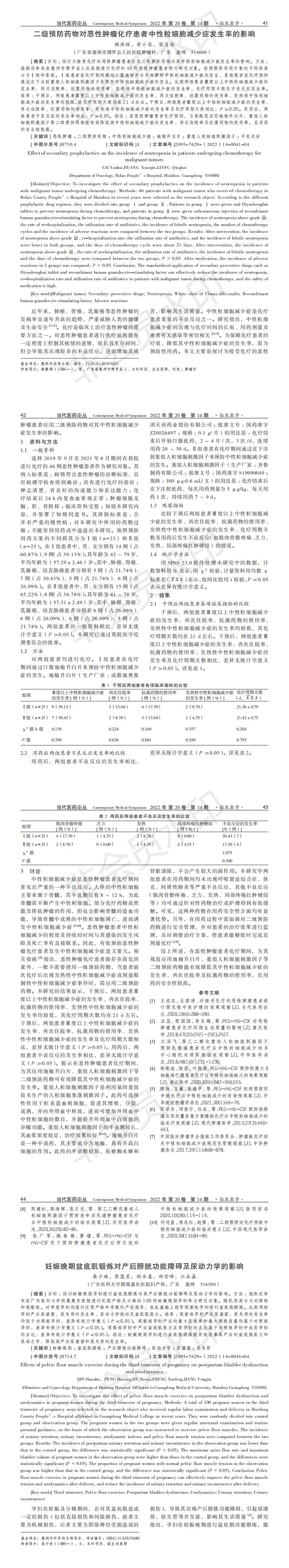 二級預防藥物對惡性腫瘤化療患者中性粒細胞減少癥發生率的影響_00.jpg