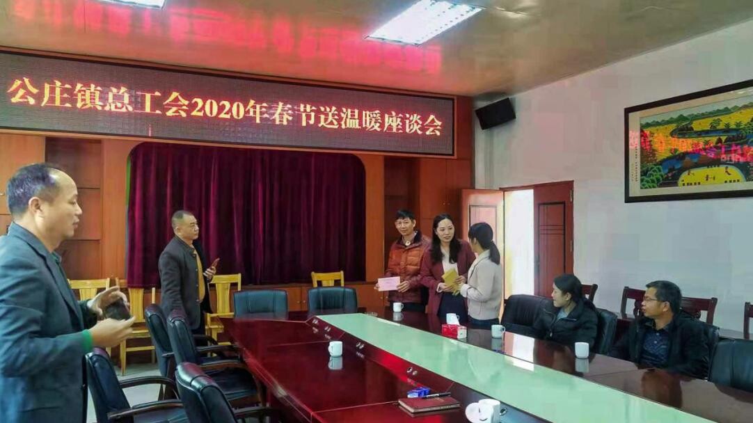  情暖人心--公莊鎮(zhèn)總工會開展春節(jié)前暖心慰問活動(dòng)_1