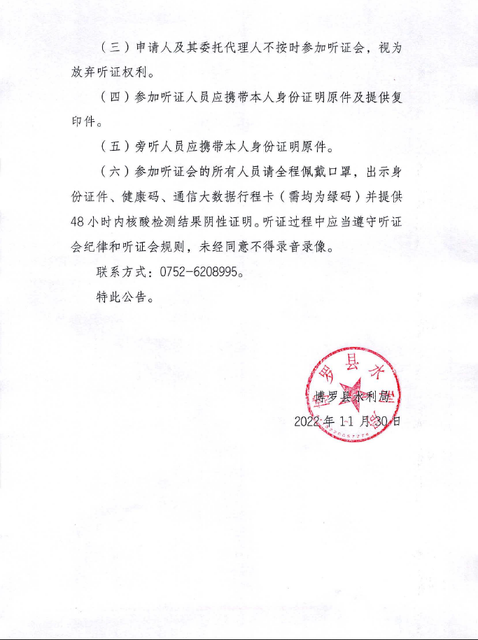 聽證公告2.png