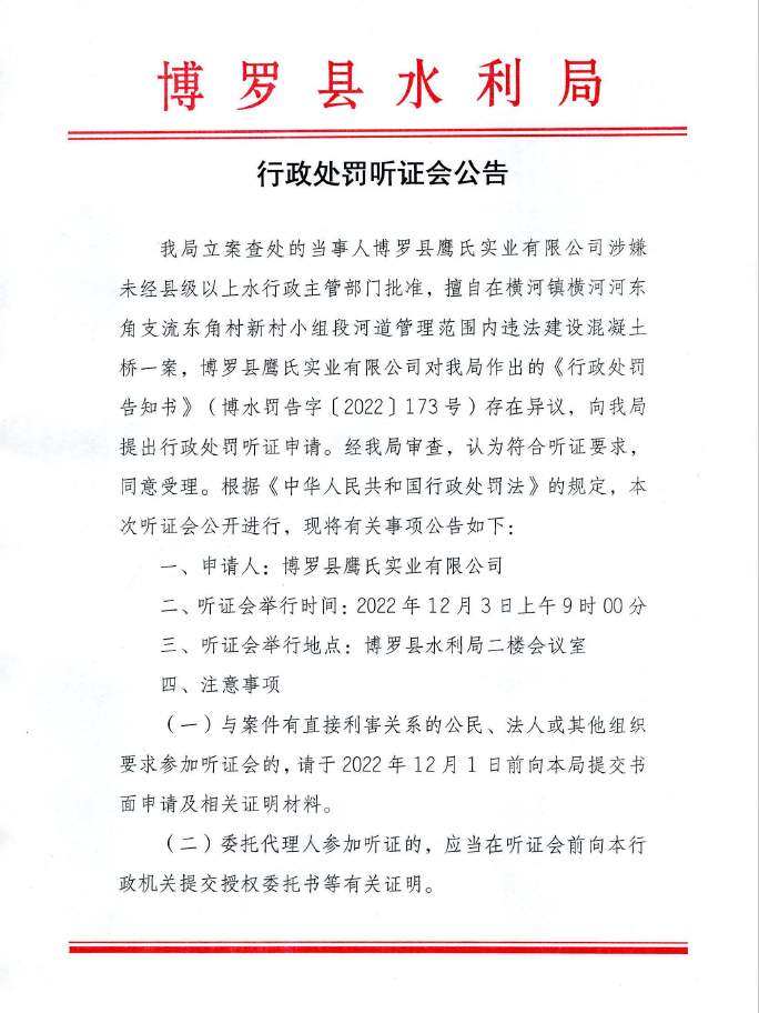 聽證公告1.png