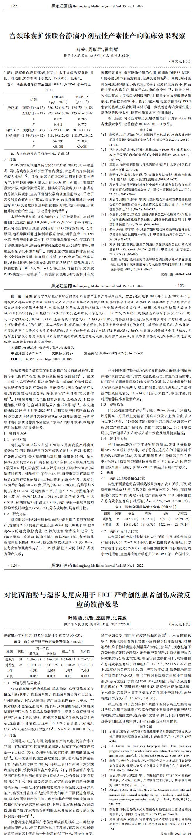 宮頸球囊擴張聯合靜滴小劑量催產素催產的臨床效果觀察_00.jpg