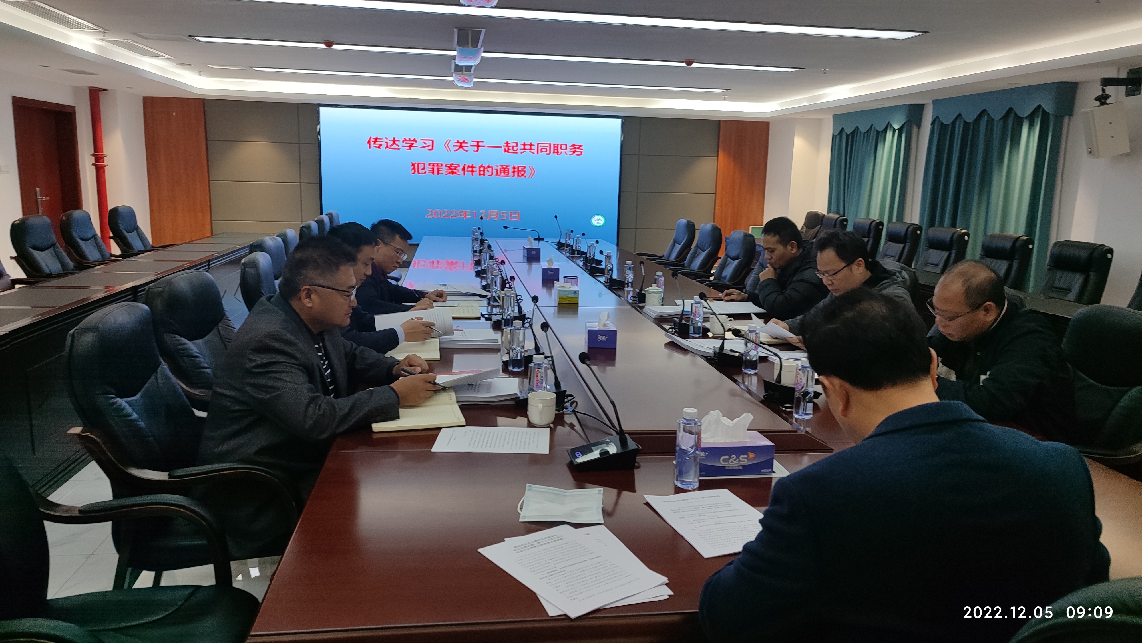 傳達(dá)學(xué)習(xí)《關(guān)于一起共同職務(wù)犯罪案件的通報(bào)》 (2).jpg