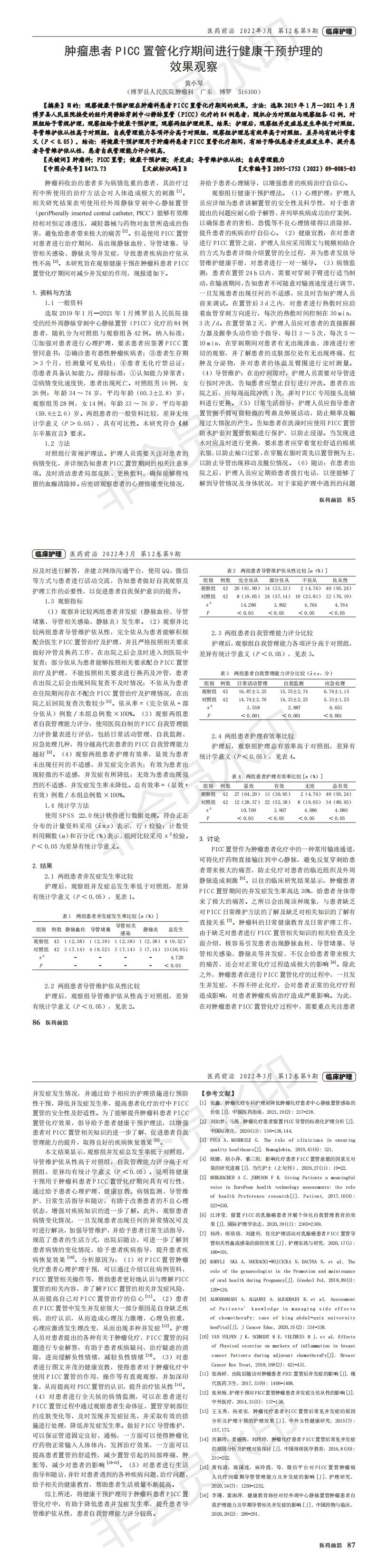 腫瘤患者PICC置管化療期間進行健康干預護理的效果觀察_00.jpg