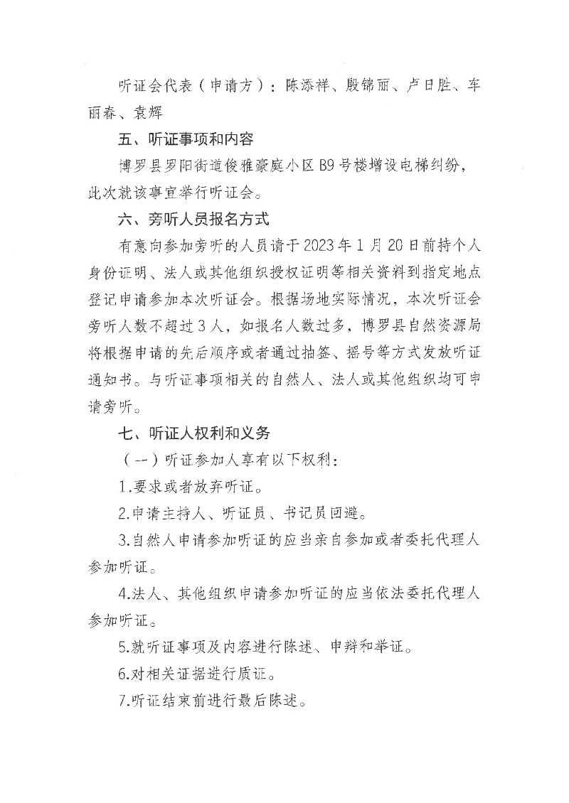 糾紛聽證會(huì)的公告_頁(yè)面_2.jpg