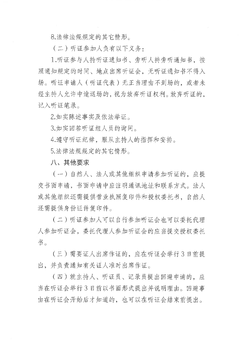 糾紛聽證會(huì)的公告_頁(yè)面_3.jpg