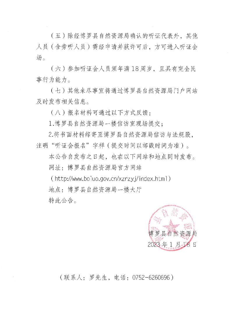 糾紛聽證會(huì)的公告_頁(yè)面_4.jpg