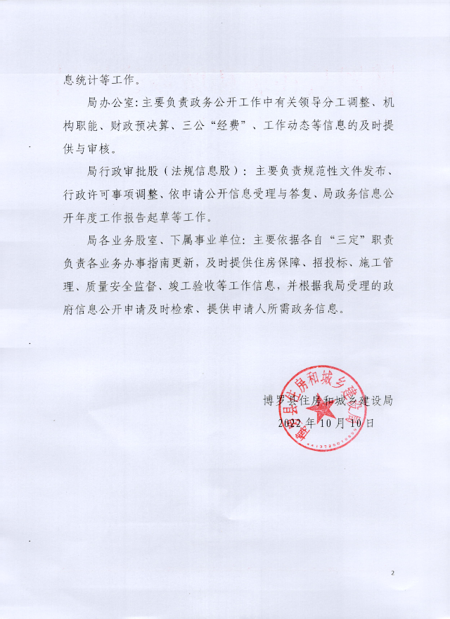 關(guān)于調(diào)整局政務(wù)公開工作領(lǐng)導(dǎo)小組成員的通知_頁面_2.png