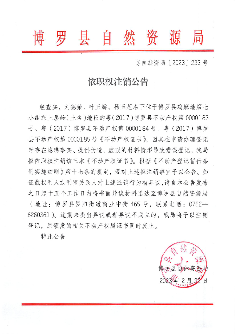 依職權注銷公告.jpg