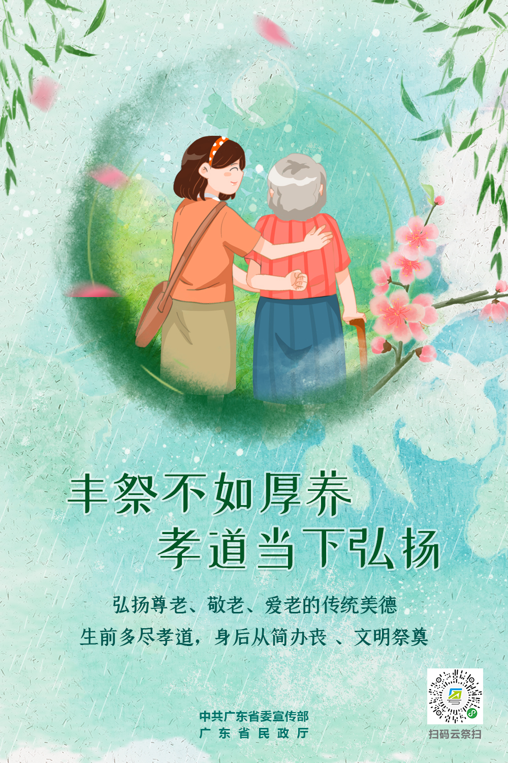 （省）豐祭不如厚養(yǎng).jpg