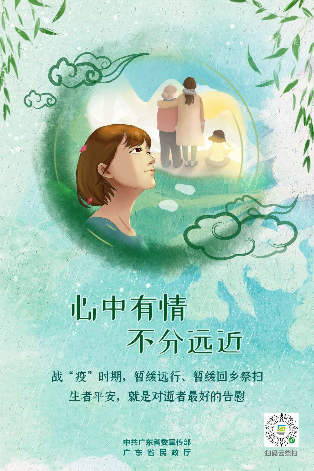 （省）心中有情，不分遠(yuǎn)近.jpg