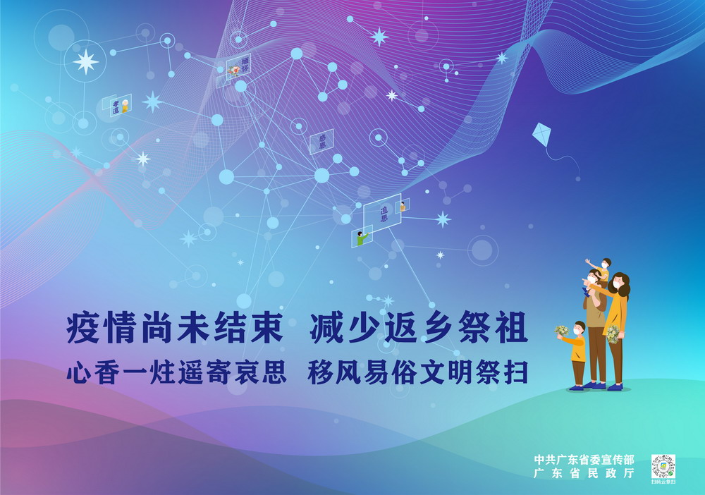（省）減少返鄉(xiāng)祭祖1.jpg