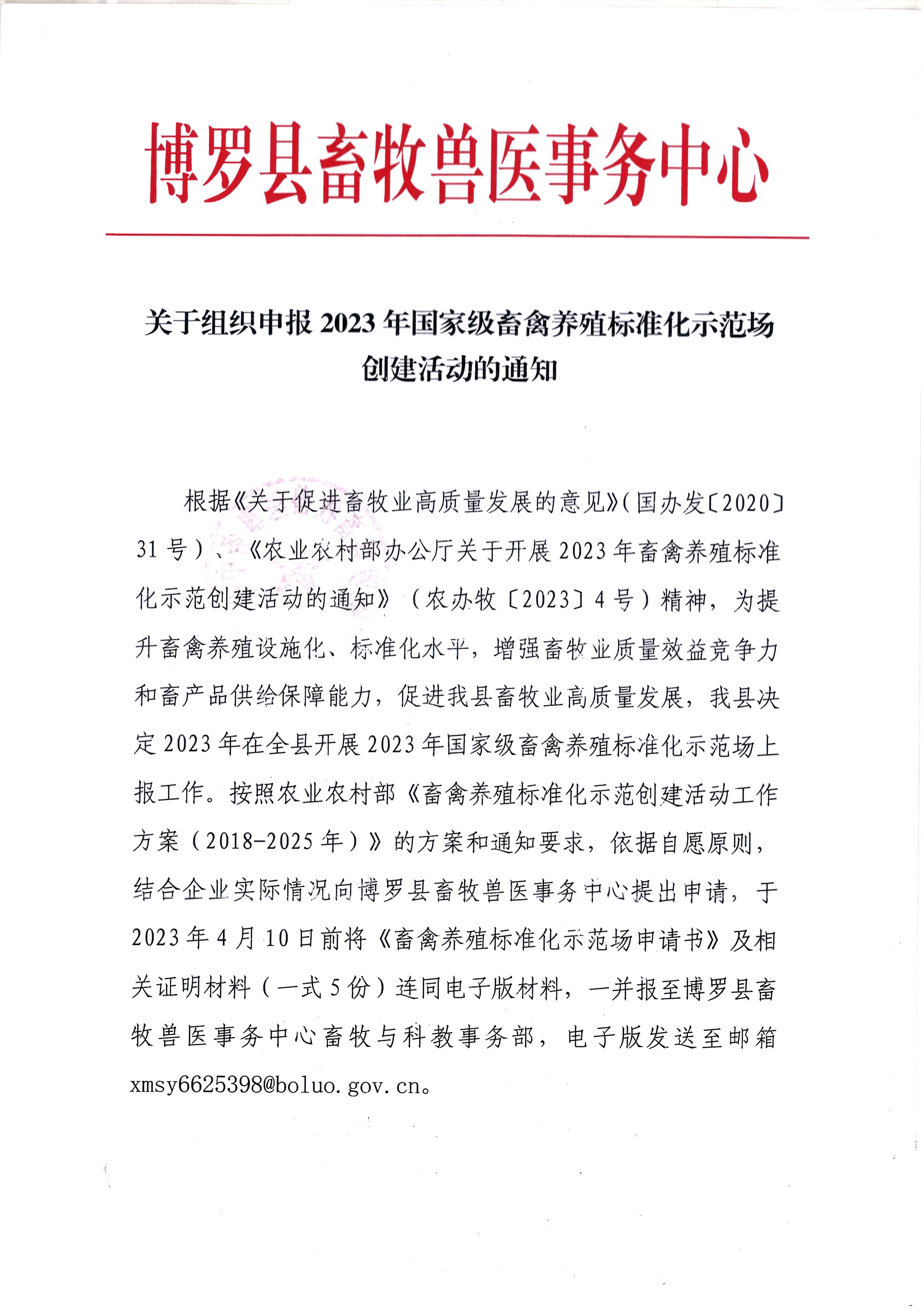 2023年國(guó)家級(jí)標(biāo)準(zhǔn)化示范場(chǎng) (1).jpg
