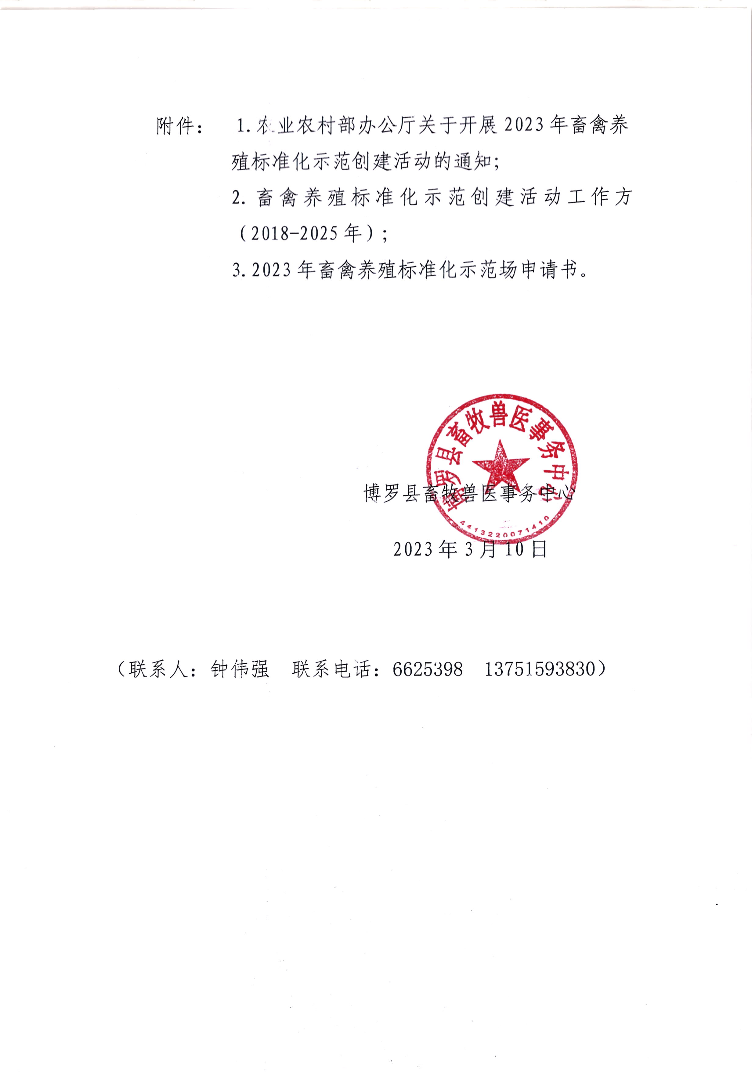 2023年國(guó)家級(jí)標(biāo)準(zhǔn)化示范場(chǎng)（2）.jpg