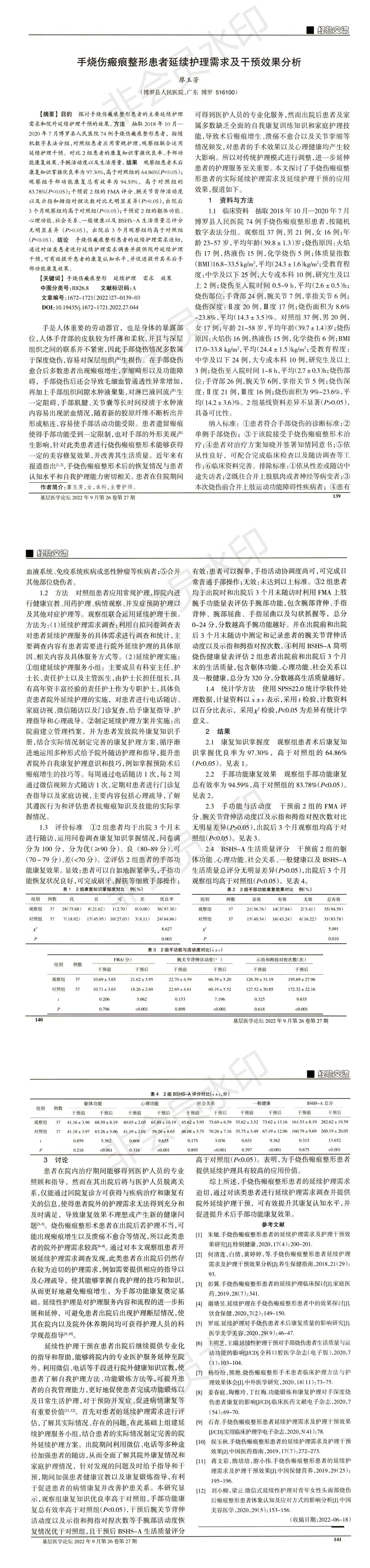 手燒傷瘢痕整形患者延續護理需求及干預效果分析_00.jpg