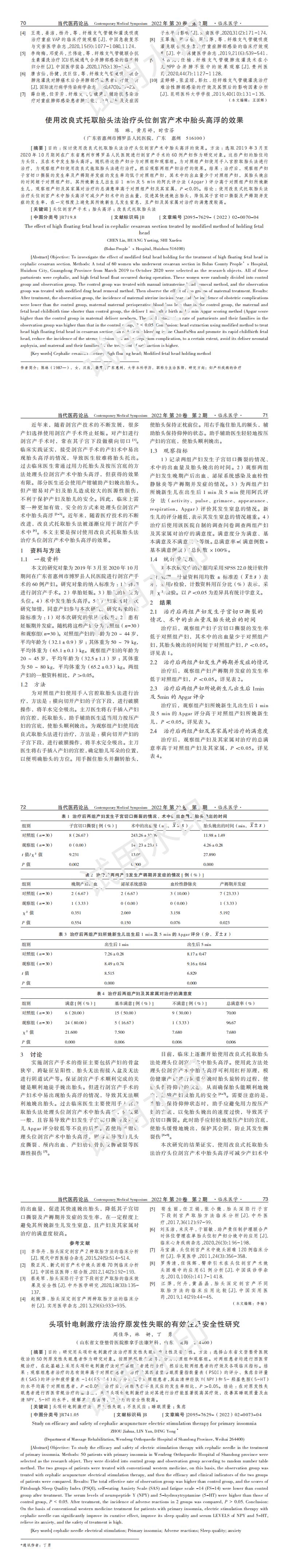 使用改良式托取胎頭法治療頭位剖宮產術中胎頭高浮的效果_00.jpg