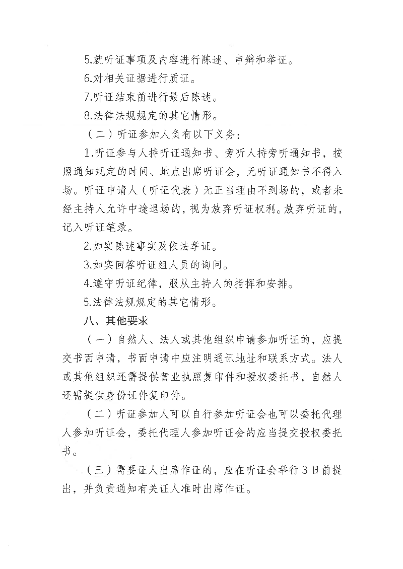 聽(tīng)證公告（劉德榮注銷不動(dòng)產(chǎn)權(quán)證）_頁(yè)面_3.jpg