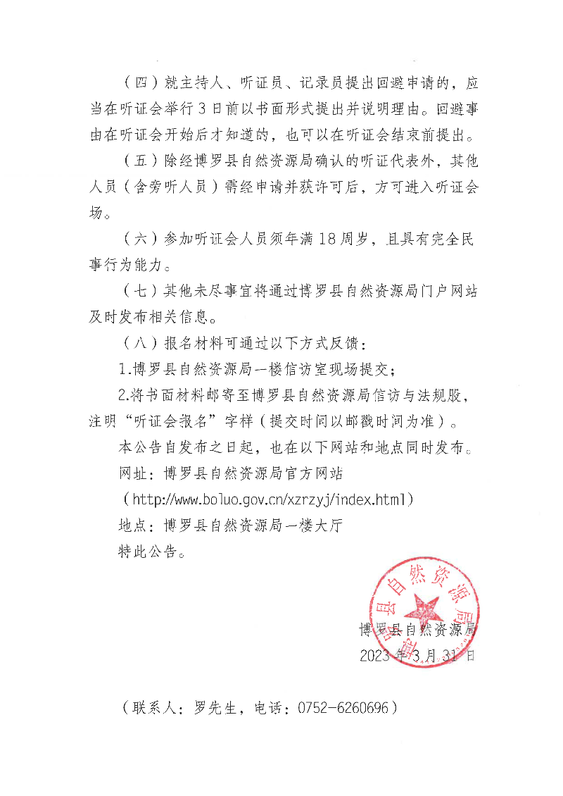 聽(tīng)證公告（劉德榮注銷不動(dòng)產(chǎn)權(quán)證）_頁(yè)面_4.jpg