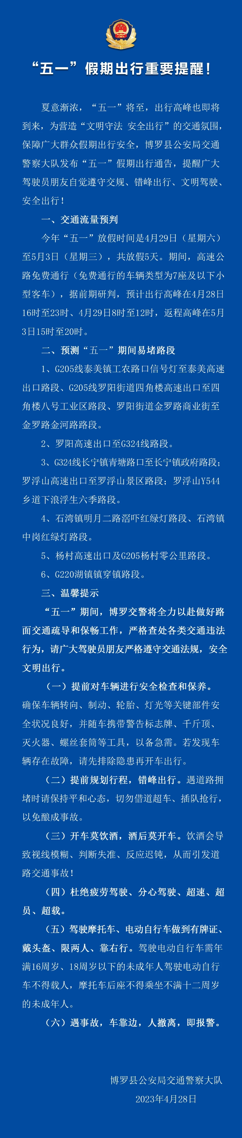 “五一”假期出行重要提醒.jpg