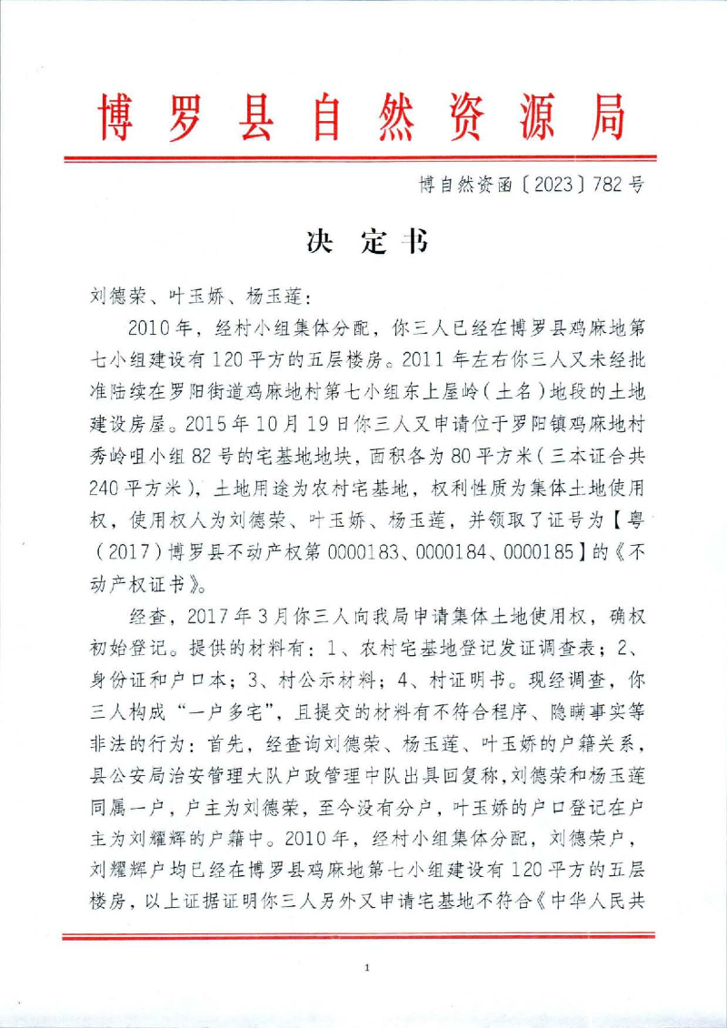 決定書_頁面_1.jpg