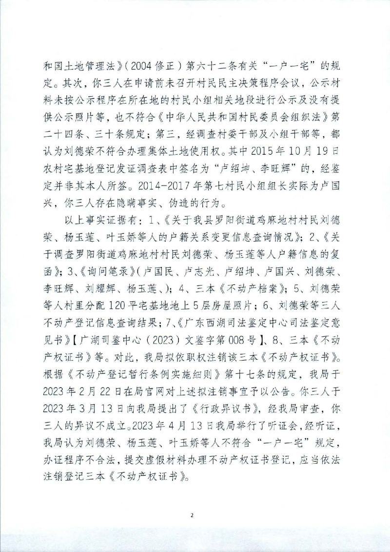 決定書_頁面_2.jpg