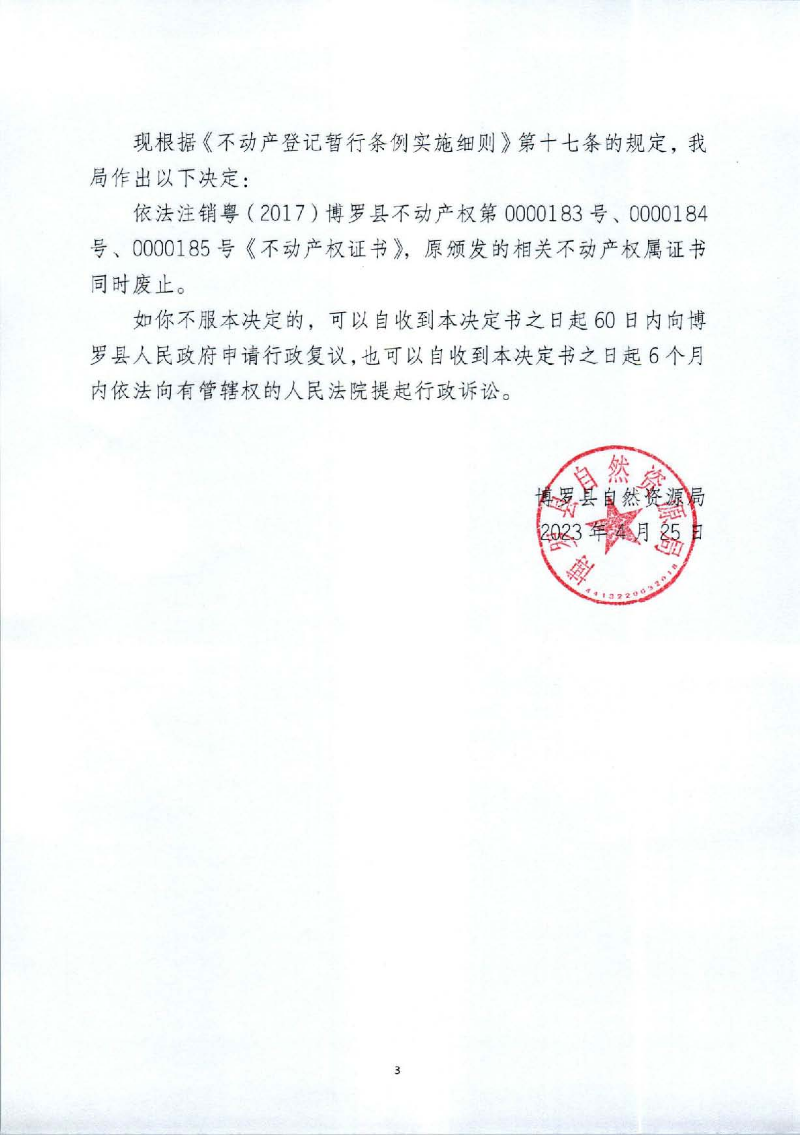 決定書_頁面_3.jpg