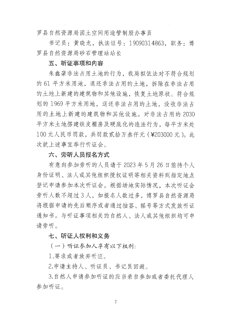 聽(tīng)證公告-朱鑫豪_頁(yè)面_2.jpg