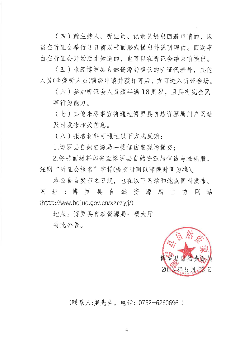 聽(tīng)證公告-朱鑫豪_頁(yè)面_4.jpg
