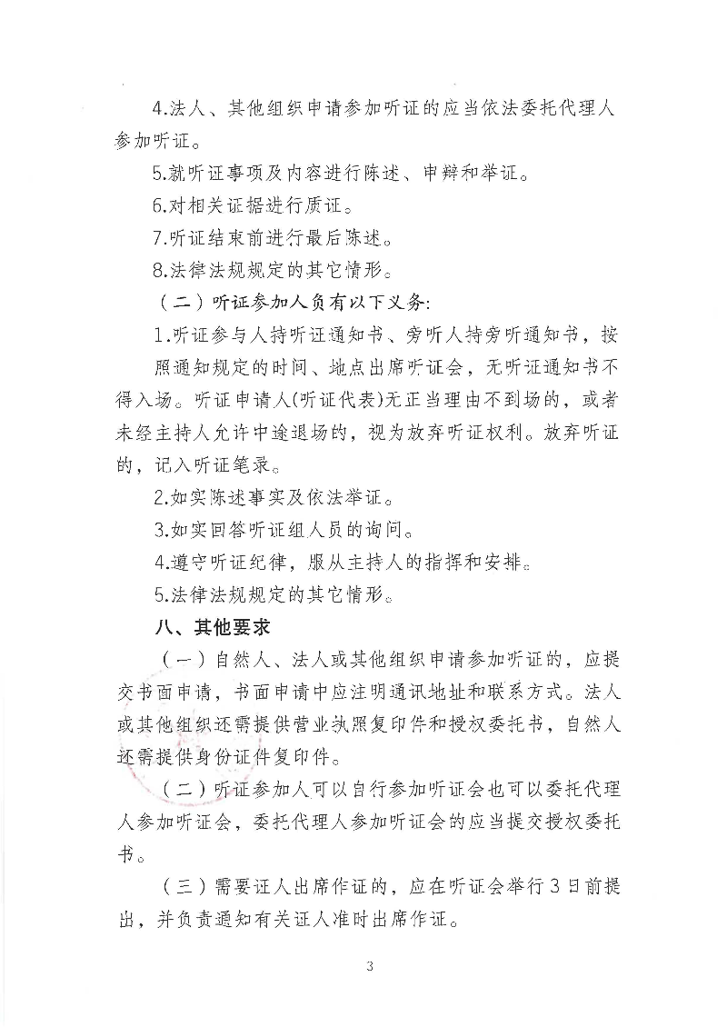 聽(tīng)證公告-朱鑫豪_頁(yè)面_3.jpg