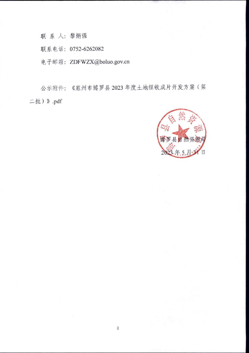 公示_頁面_2.jpg