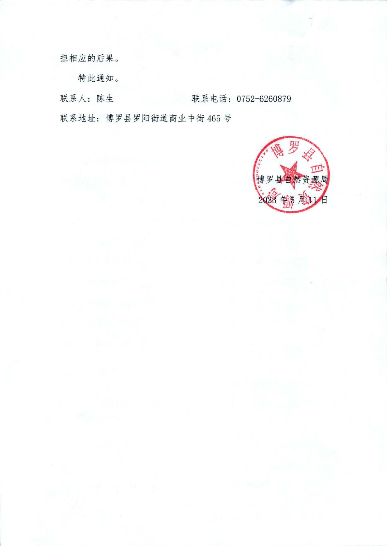 退還罰款通知書（郭顯堂）_頁面_2.jpg