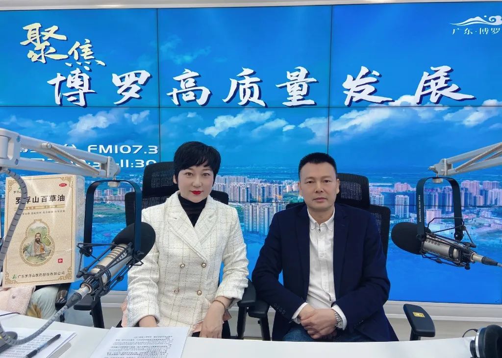 《聚焦博羅高質量發展》訪談節目第一期：走進廣東羅浮山國藥股份有限公司