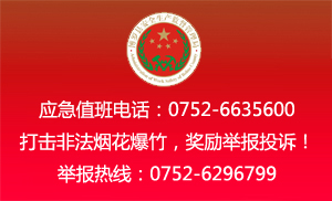 應急值班電話