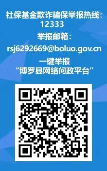 社保基金詐騙舉報(bào)電話