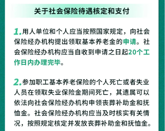 2023.11.10《社會保險經辦條例》要點一圖速覽40.png