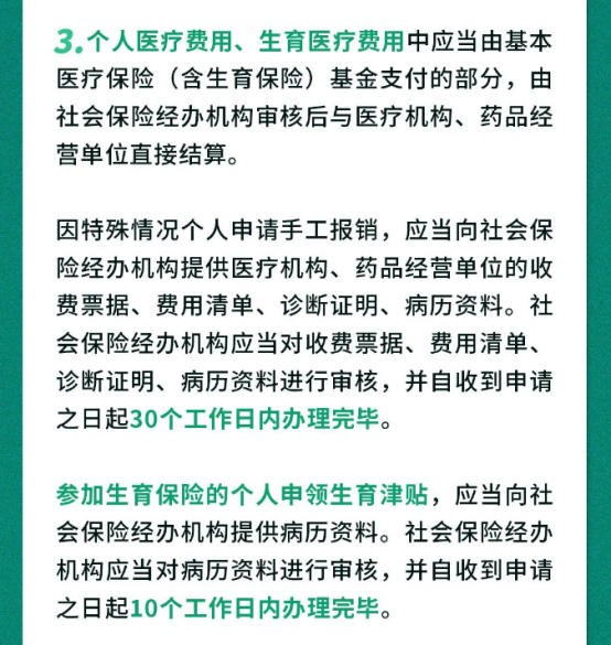 2023.11.10《社會保險經辦條例》要點一圖速覽42.png