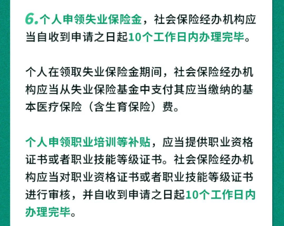 2023.11.10《社會保險經辦條例》要點一圖速覽48.png