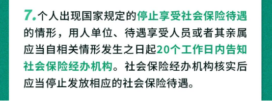 2023.11.10《社會保險經辦條例》要點一圖速覽50.png