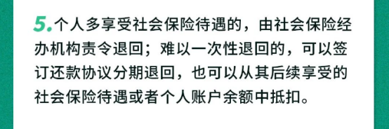 2023.11.10《社會保險經辦條例》要點一圖速覽54.png