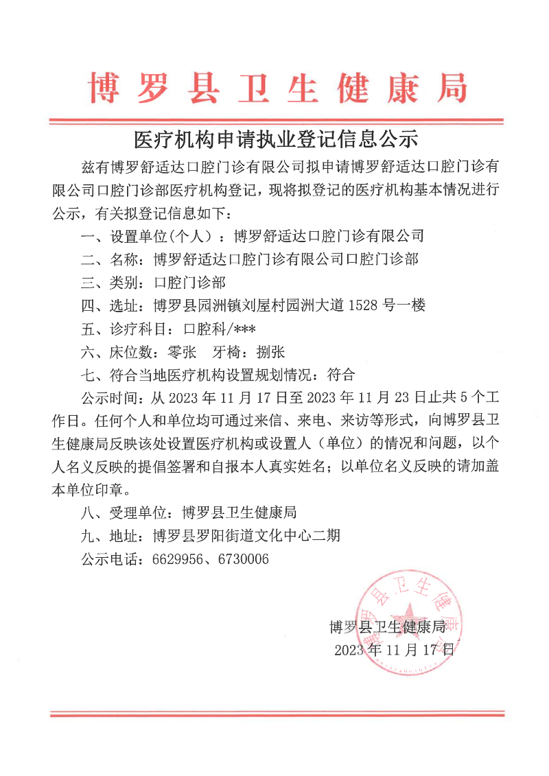 醫療機構申請執業登記信息公示1117_00.png