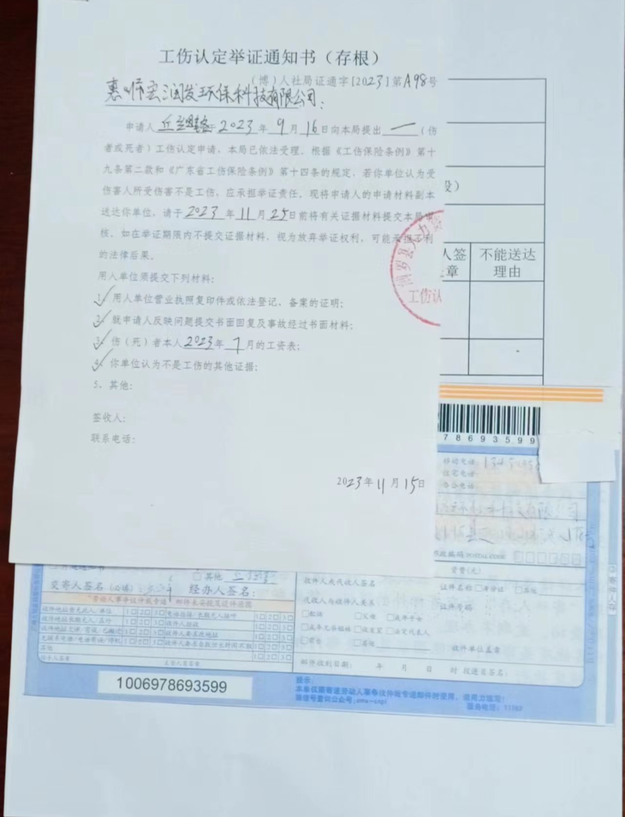 工傷認定舉證通知書（存根）.jpg