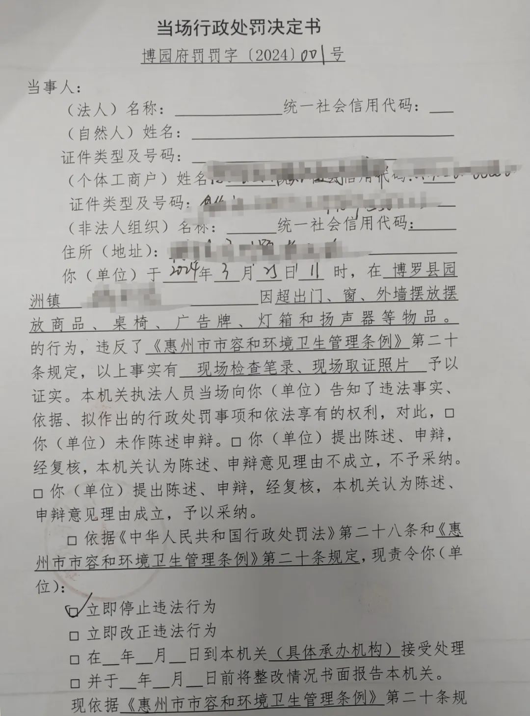 3.27 行政處罰1.jpg