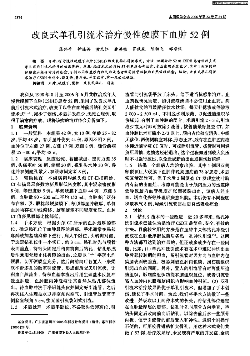 改良式單孔引流術(shù)治療慢性硬膜下血腫52例-圖片-1.jpg