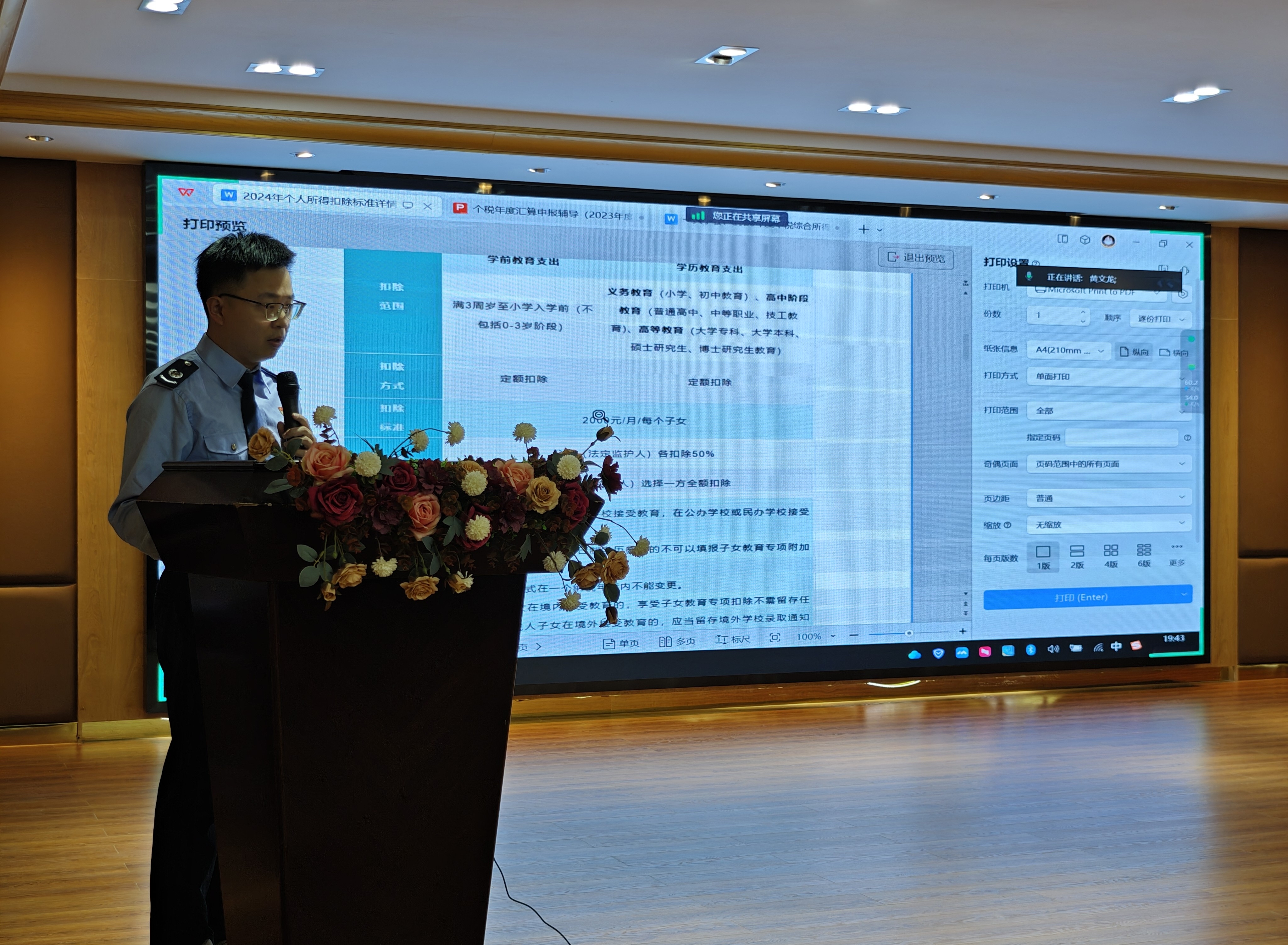 為線上參會人員送上“云端”稅收宣傳課.jpg
