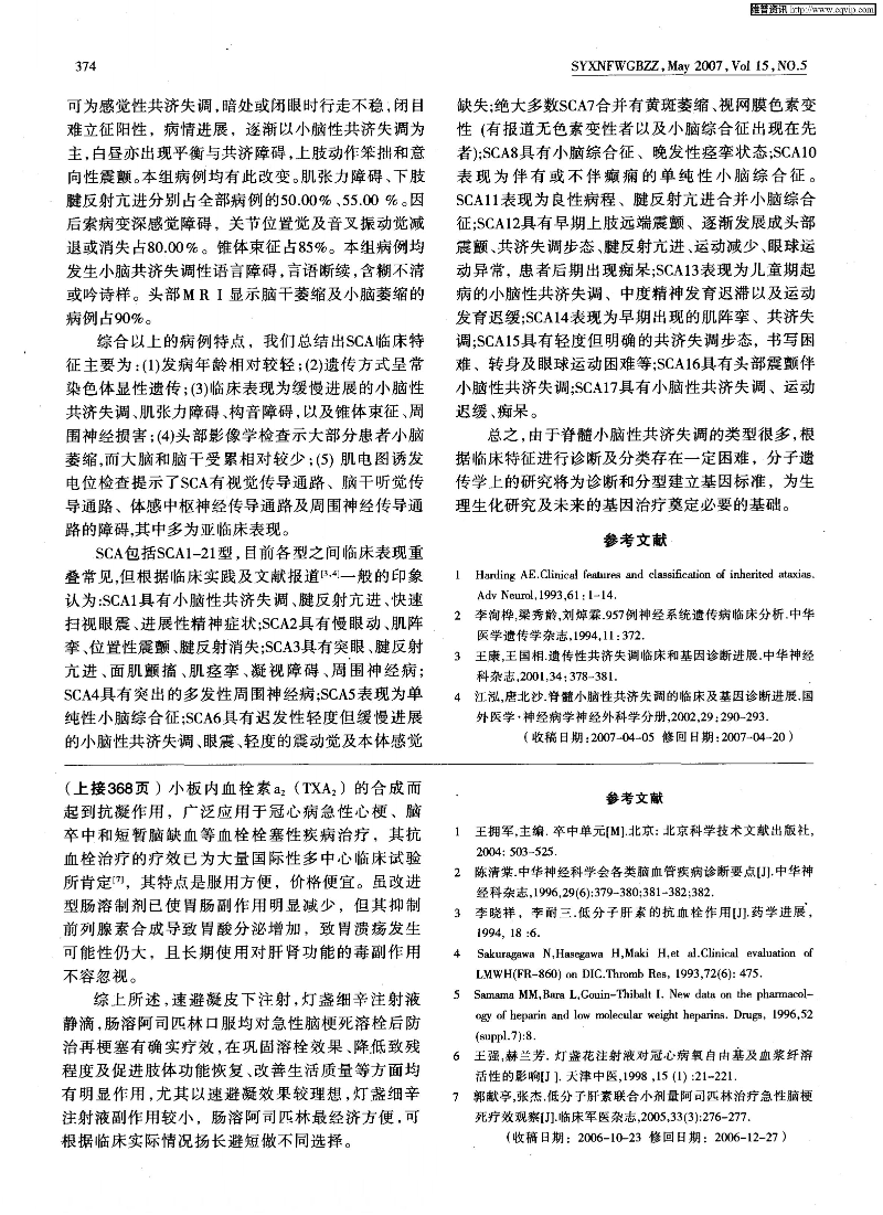 急性腦梗死溶栓后防治再梗死的臨床研究-圖片-2.jpg