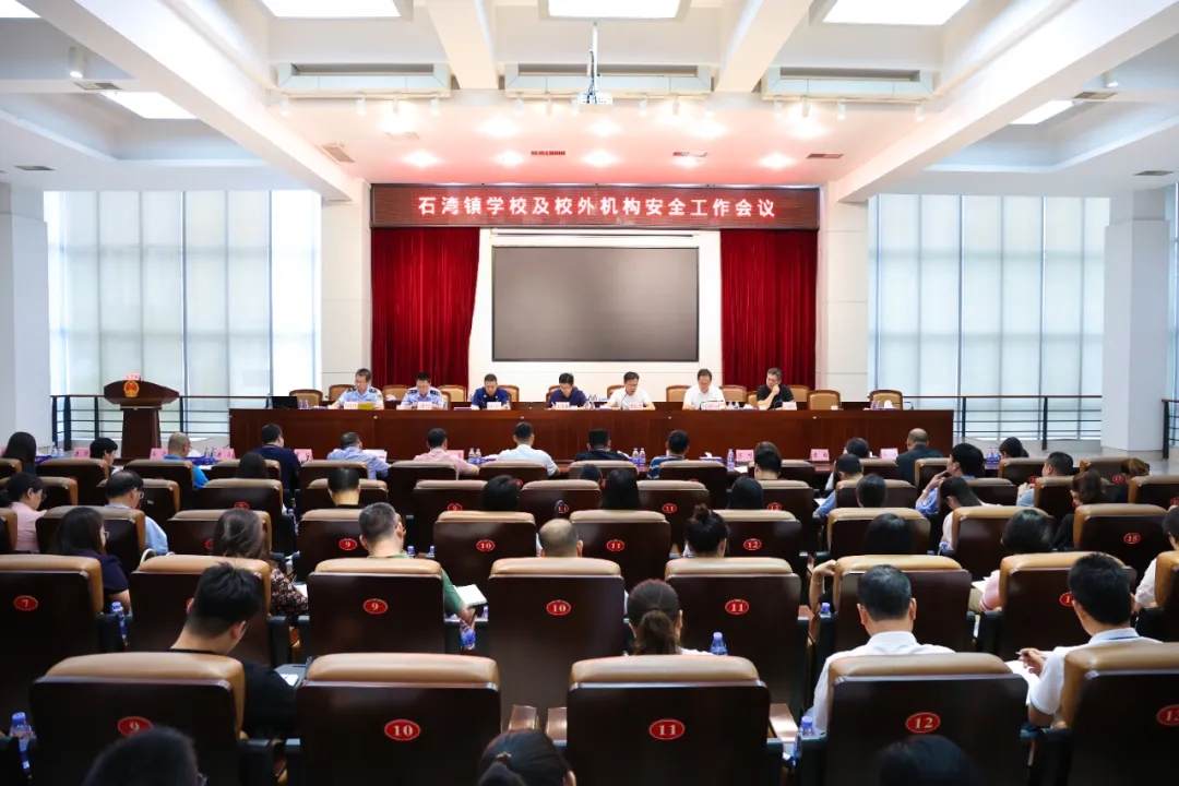 安全工作會(huì)議.jpg