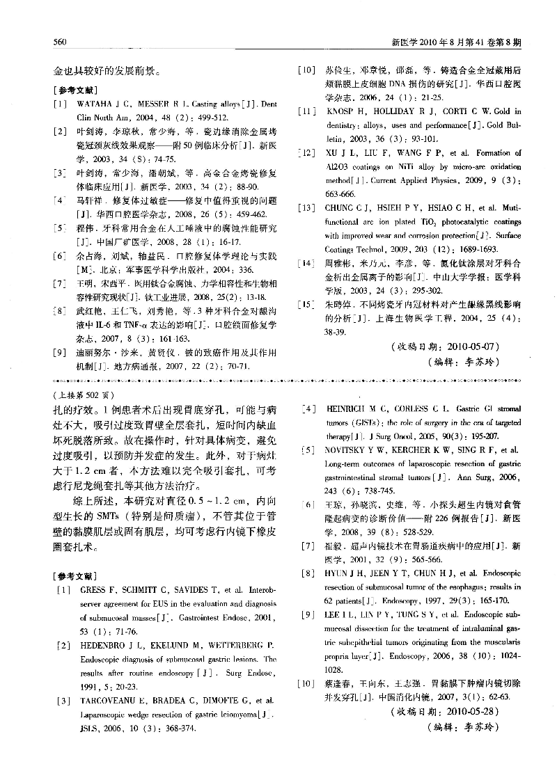 內(nèi)鏡下橡皮圈套扎術(shù)治療上消化道黏膜下腫瘤療效觀察──附46例報(bào)告-圖片-2.jpg
