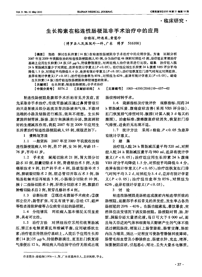 生長(zhǎng)抑素在粘連性腸梗阻非手術(shù)治療中的應(yīng)用-圖片-0.jpg