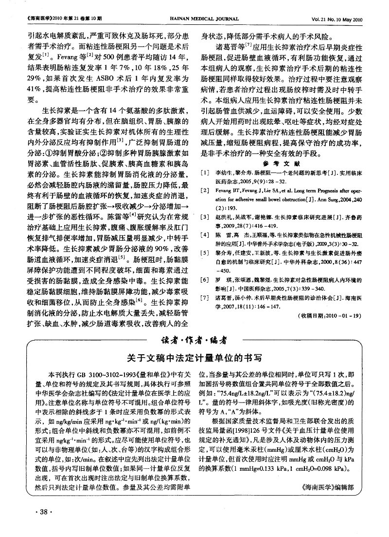 生長(zhǎng)抑素在粘連性腸梗阻非手術(shù)治療中的應(yīng)用-圖片-1.jpg